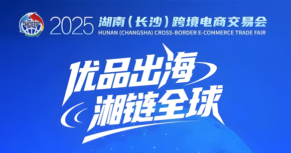 跨境电商交易会-封面.png