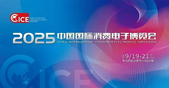 消费电子博览会-封面.jpg