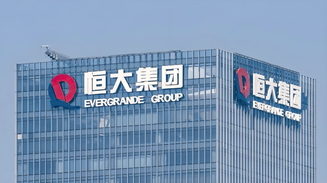 恒大集团.png